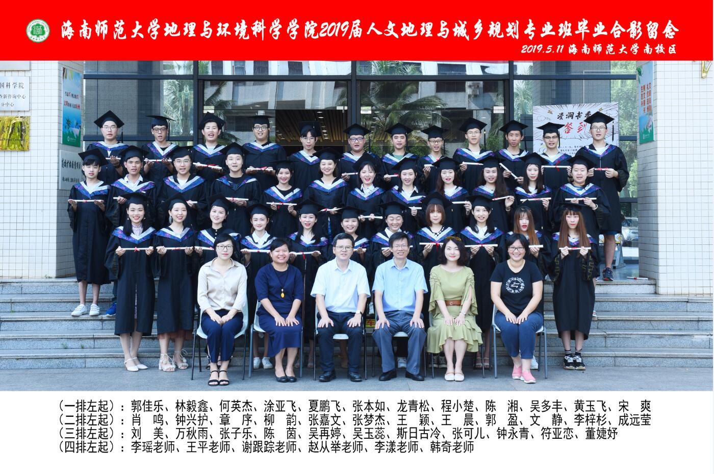 2015级地理科学班毕业合影留念