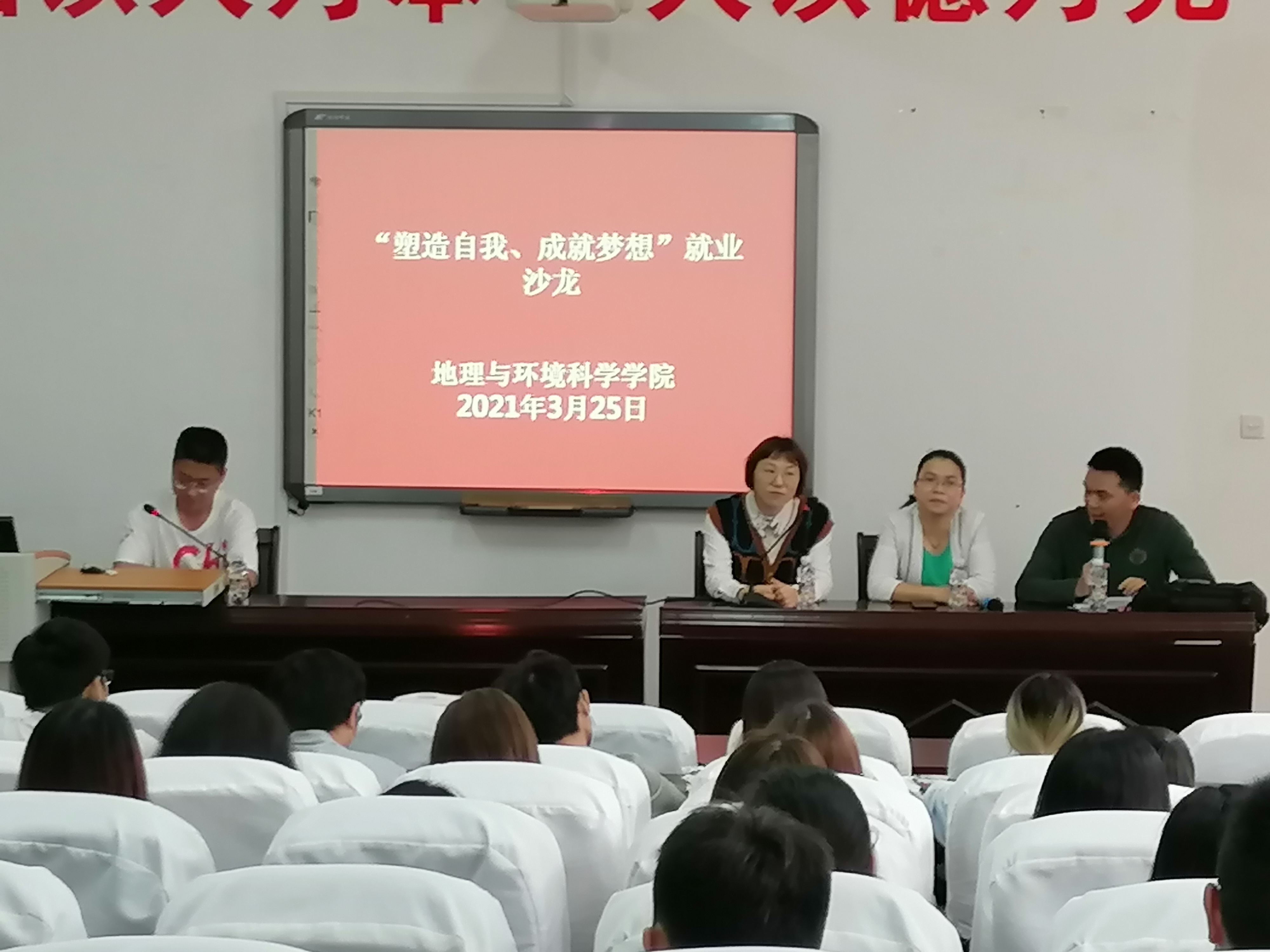 学院举办“塑造自我、成就梦想”就业指导沙龙活动