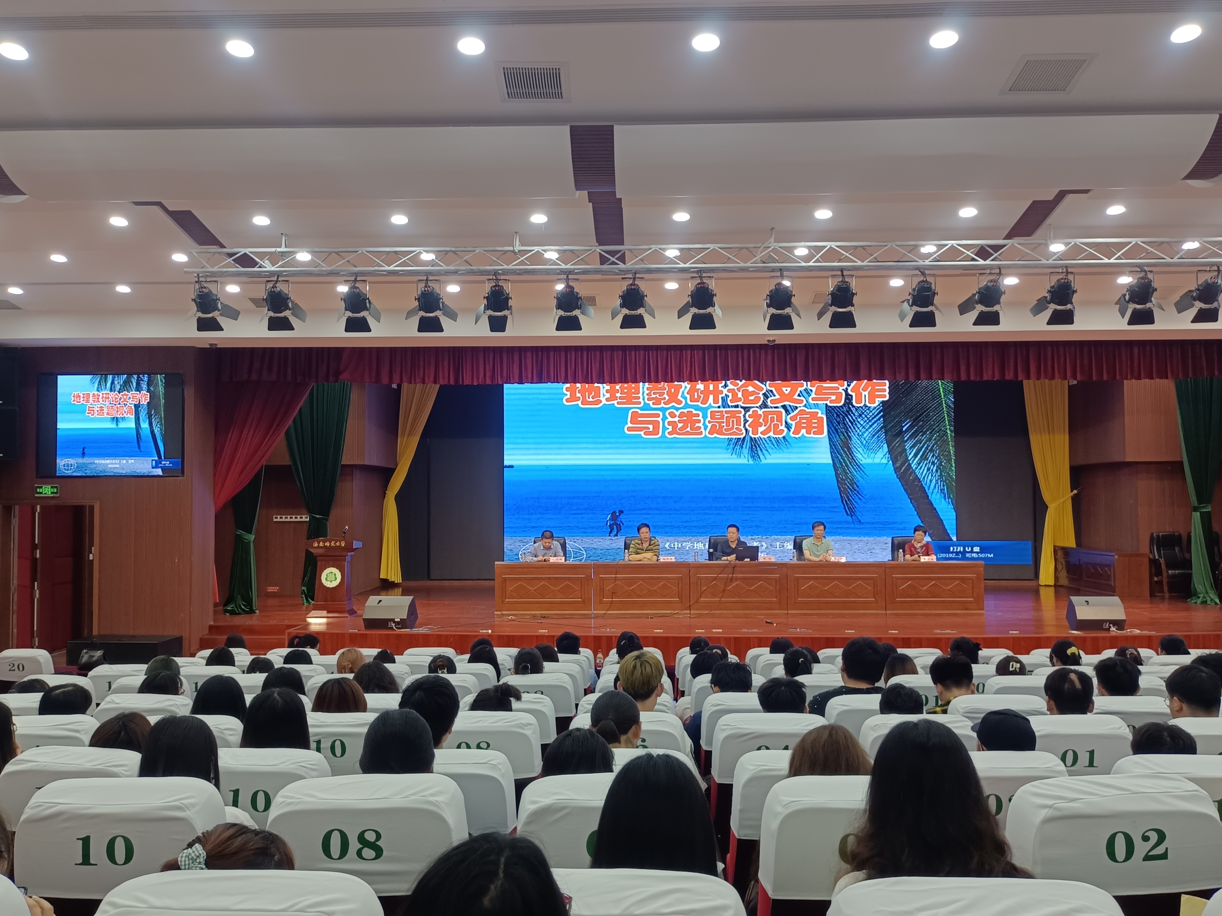 《中学地理教学参考》期刊主编雷鸣先生应邀到我院讲学