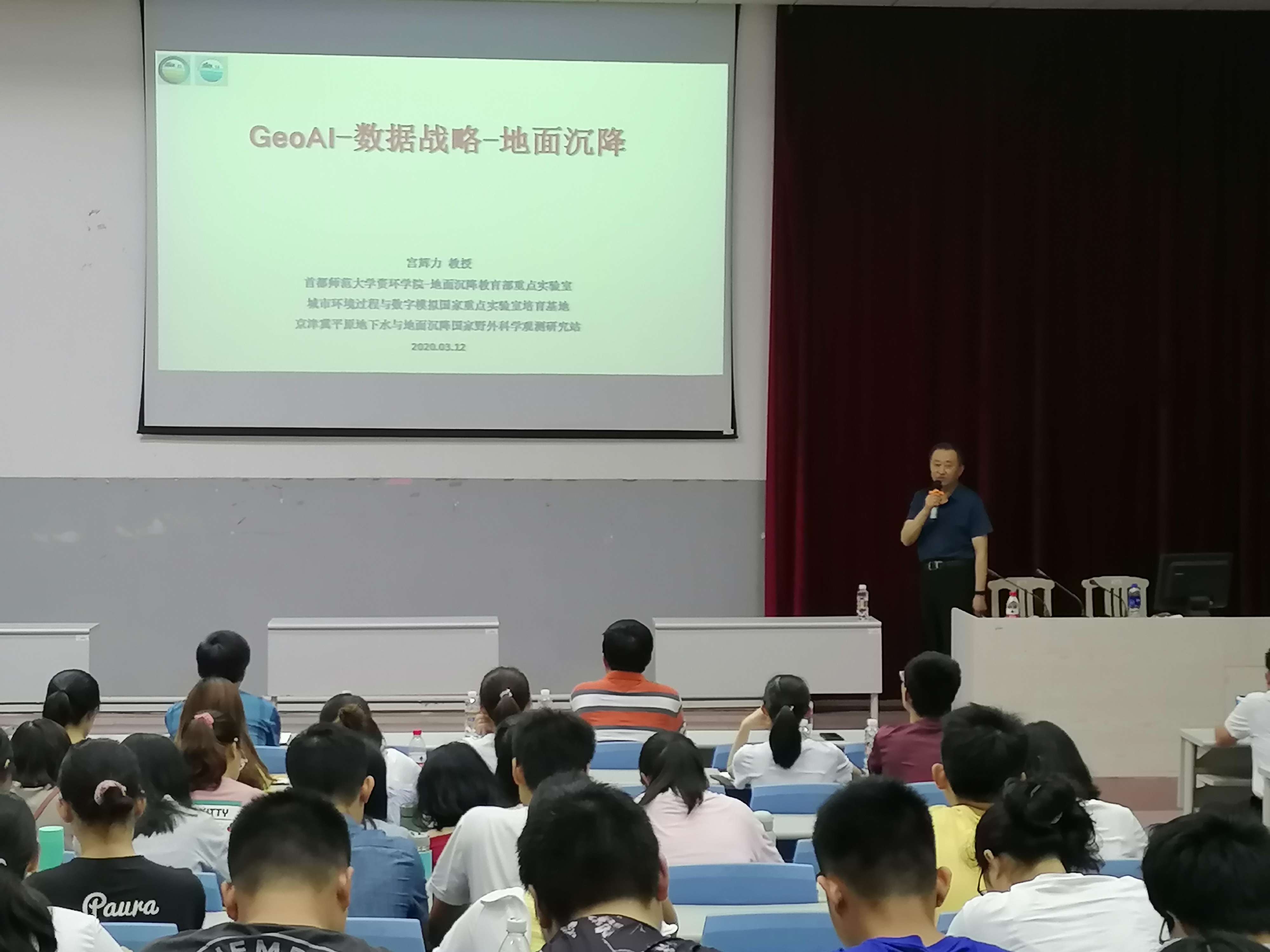 首都师范大学宫辉力教授应邀来我校讲学