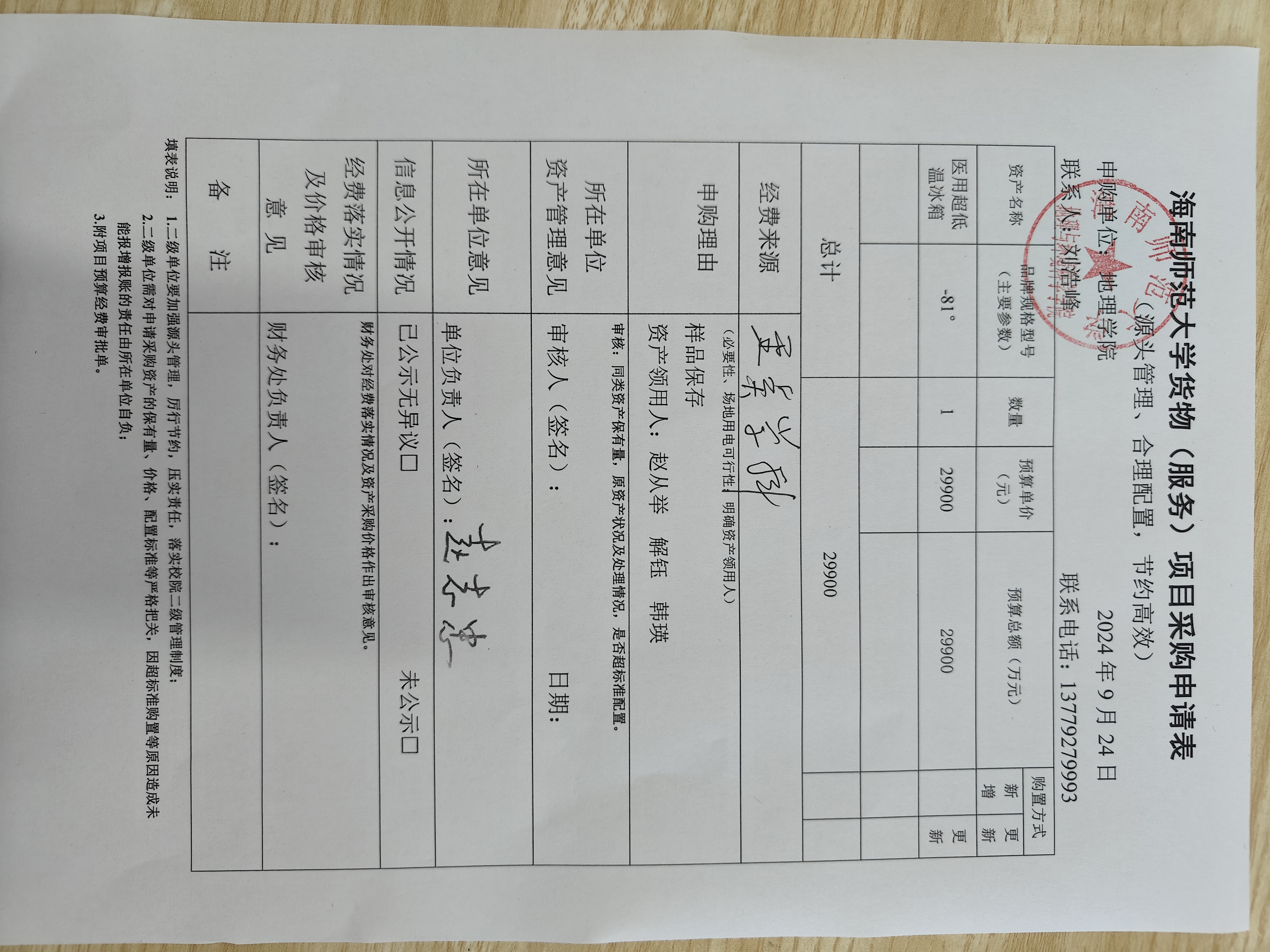 海南师范大学地理与环境科学学院设备 采购公示