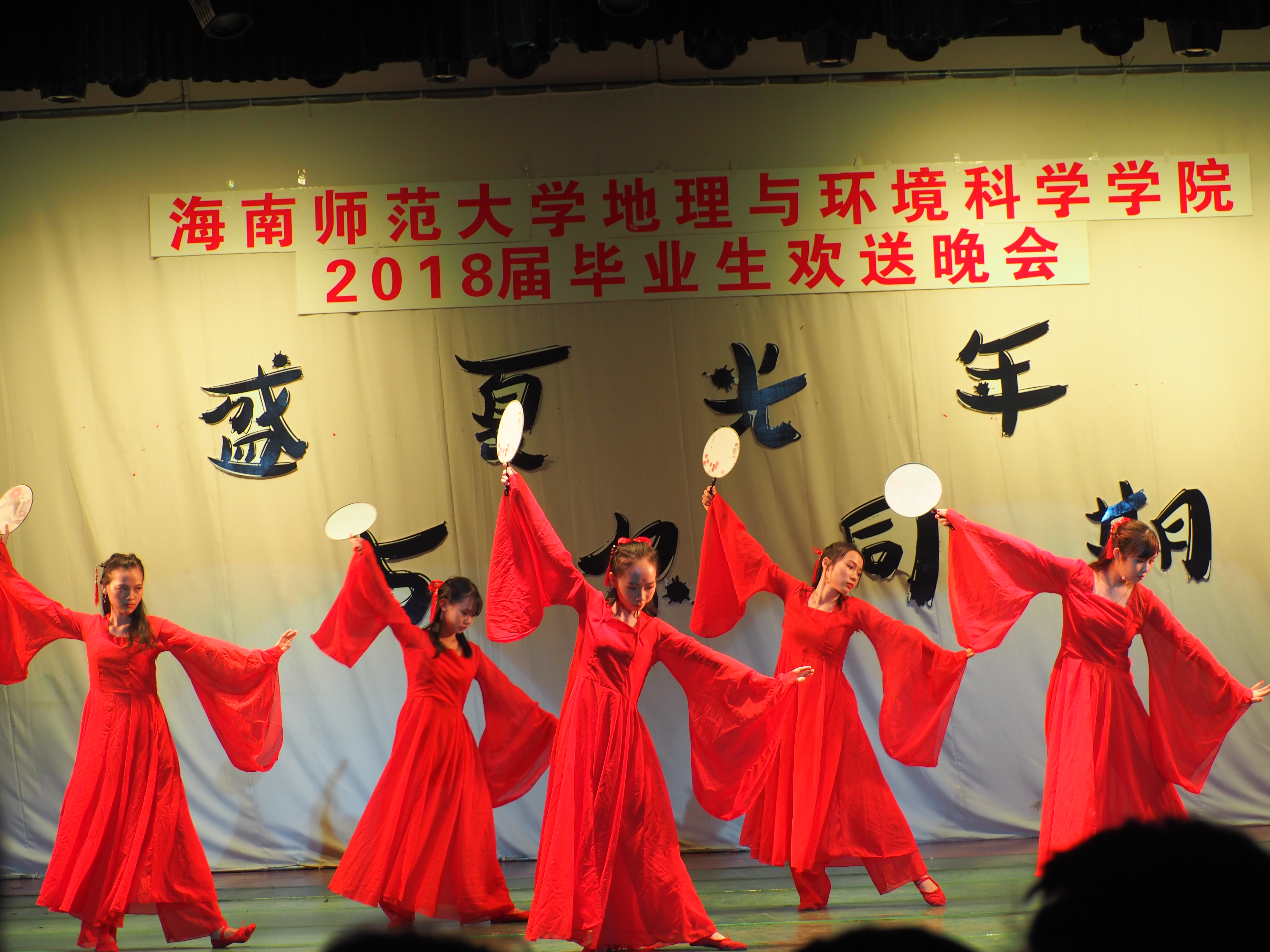 盛夏光年 与尔同期——记我院举办2018届毕业生欢送晚会