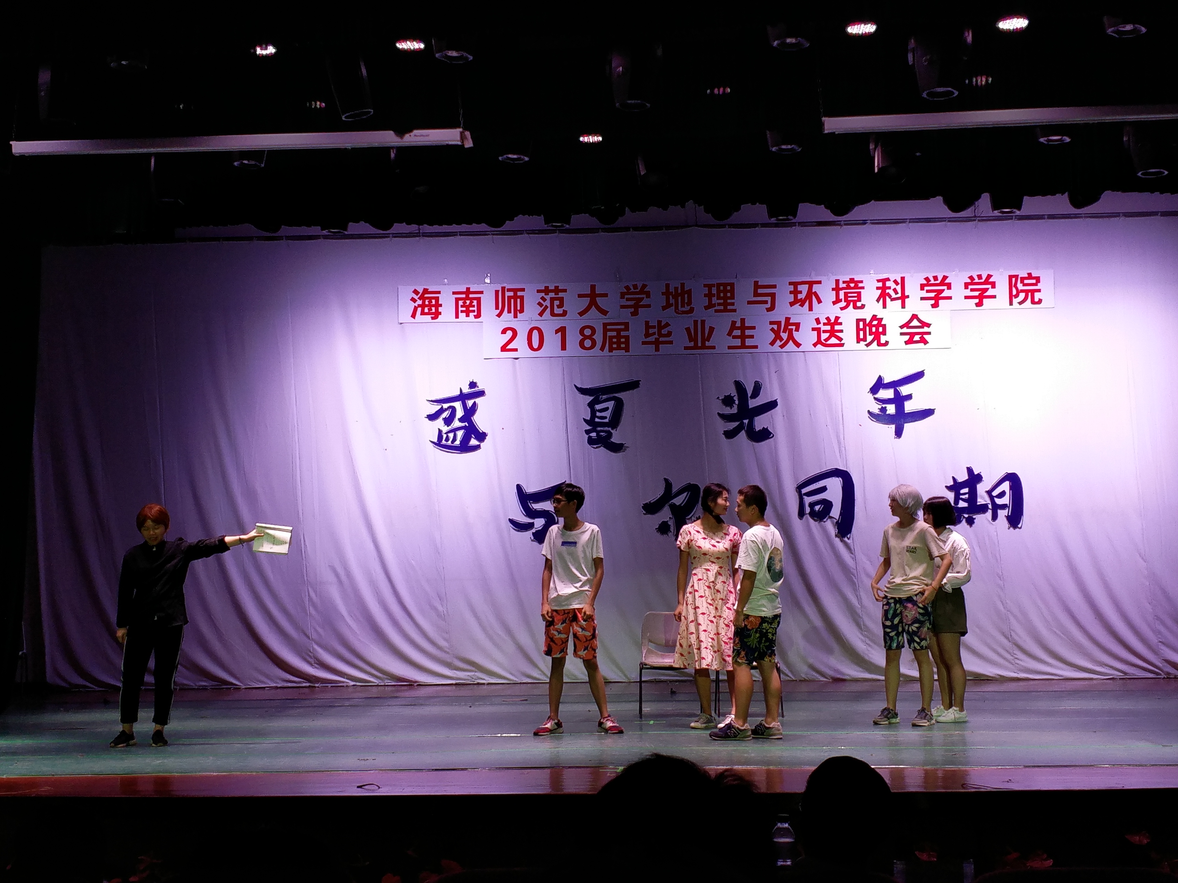 盛夏光年 与尔同期——记我院举办2018届毕业生欢送晚会