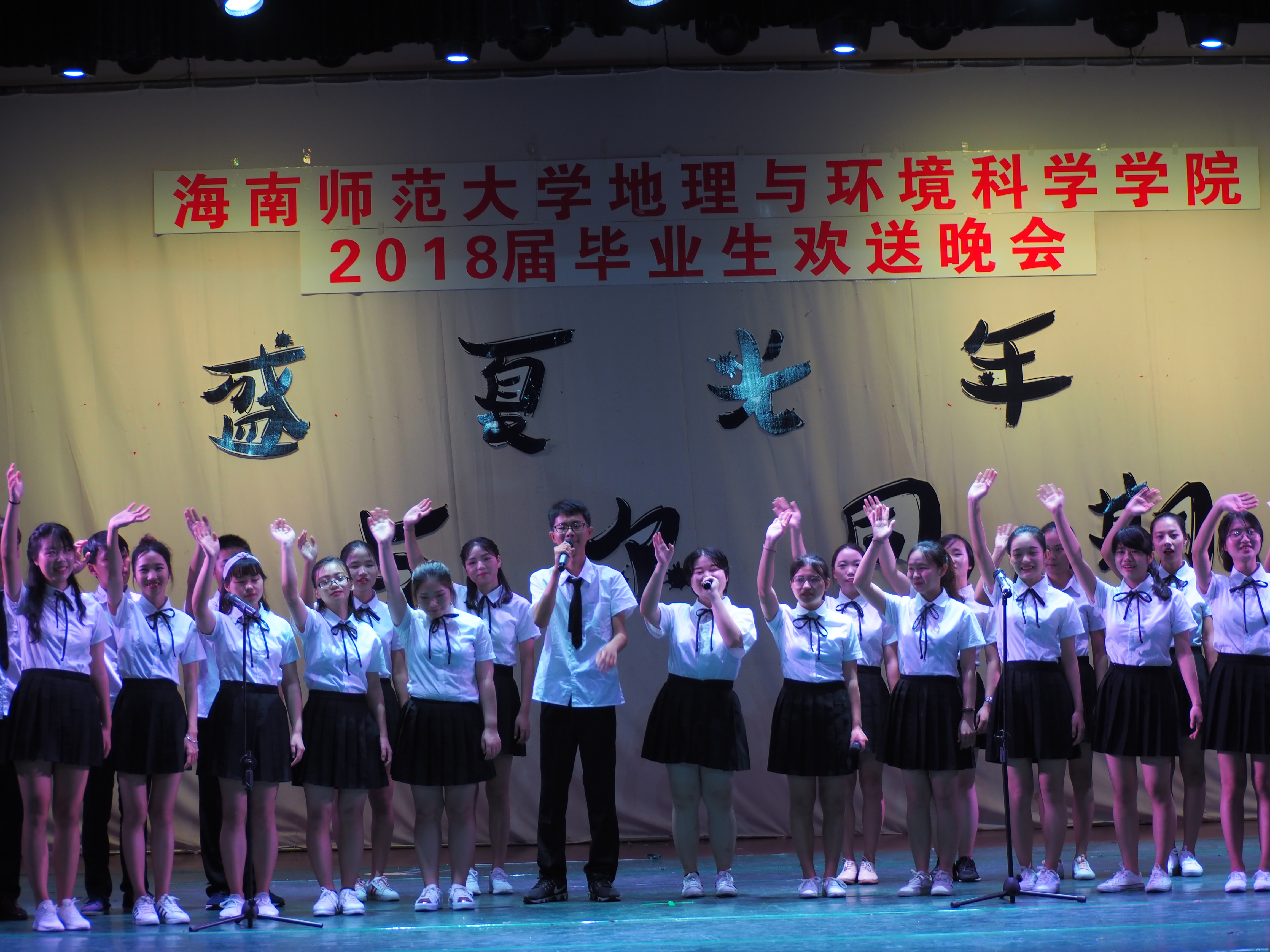 盛夏光年 与尔同期——记我院举办2018届毕业生欢送晚会