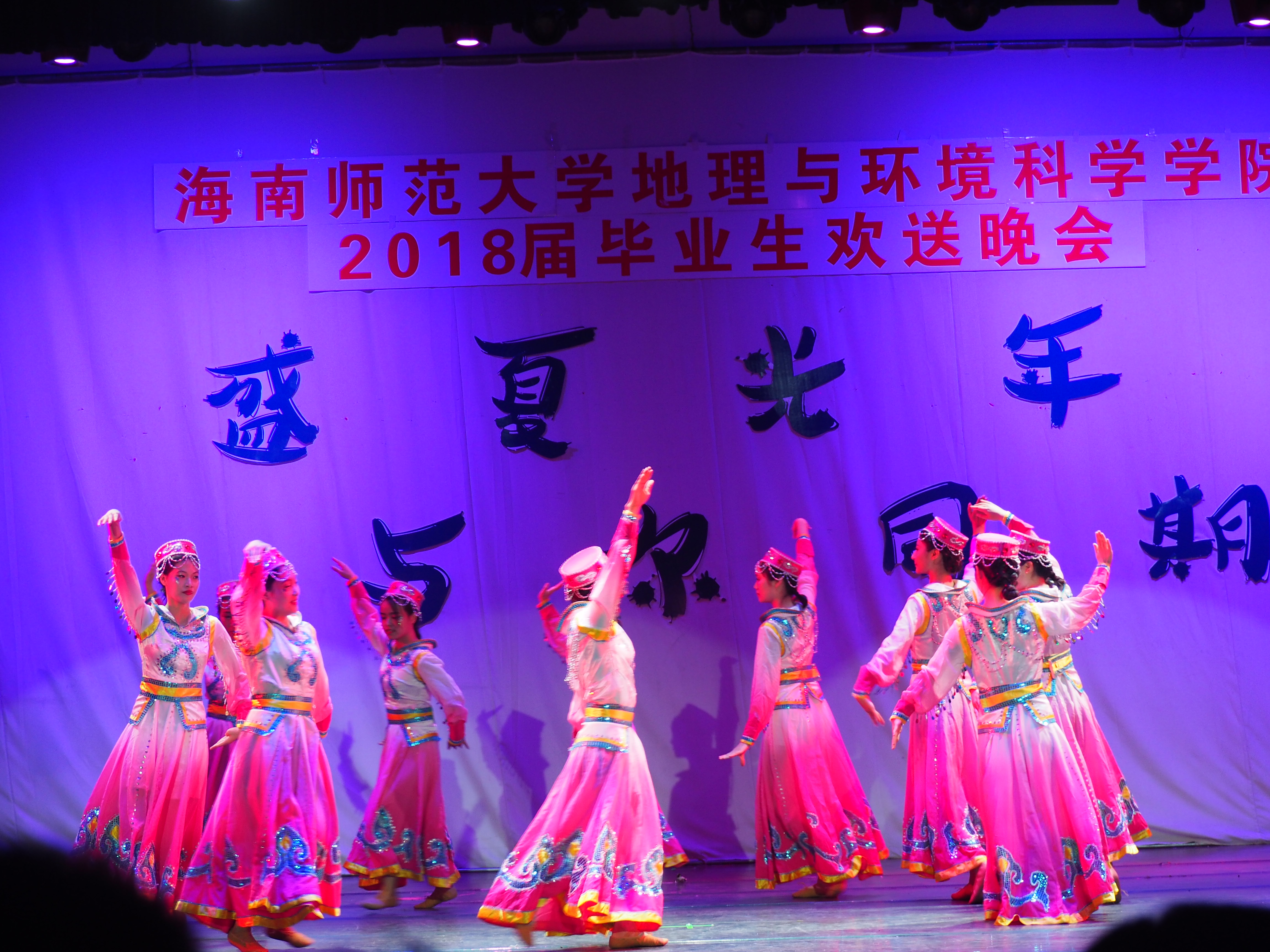 盛夏光年 与尔同期——记我院举办2018届毕业生欢送晚会