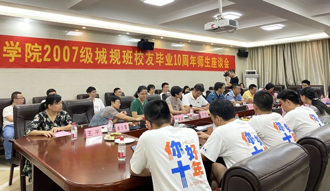 “十年之约，再聚芳华”2007级城规班校友毕业十周年相聚母校