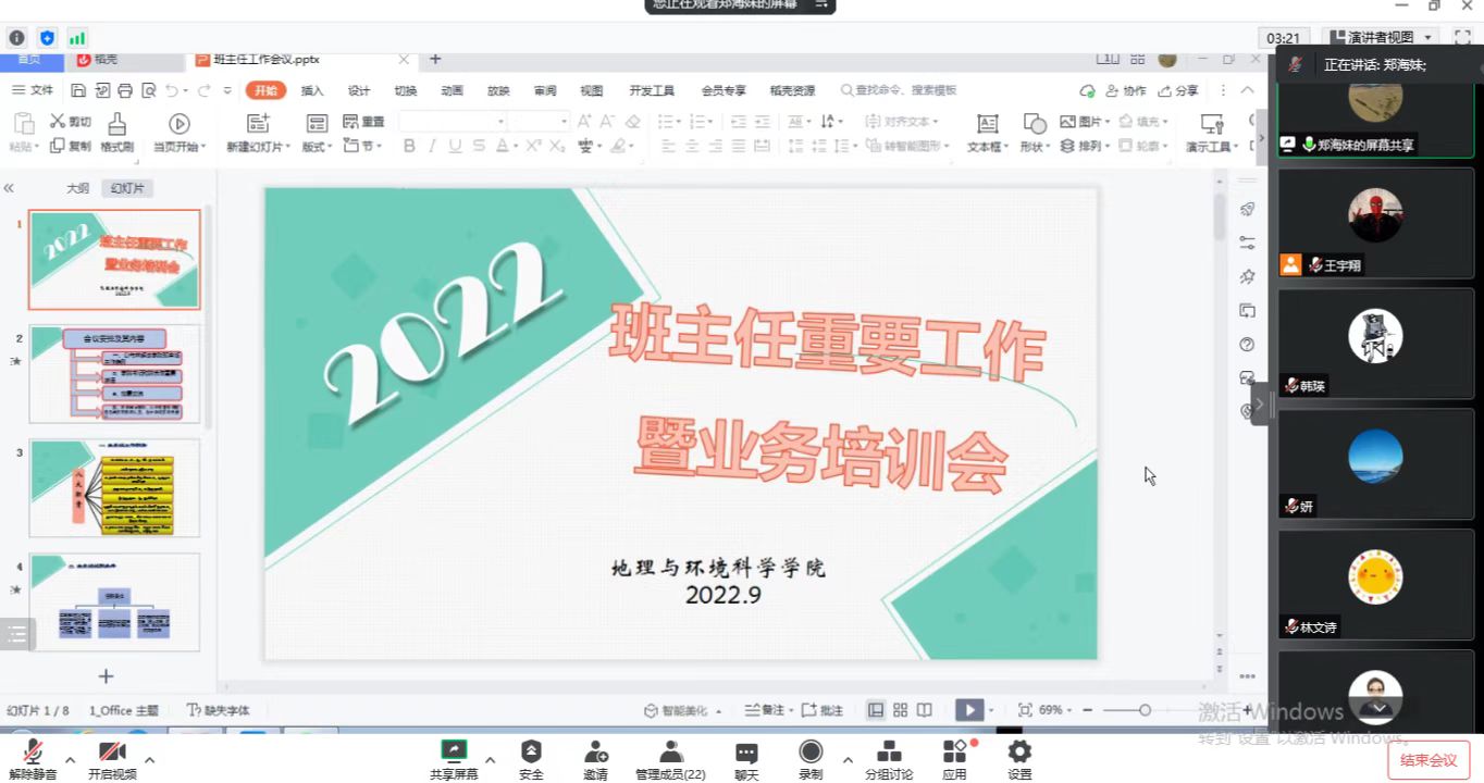 春华秋实  责任担当 ——地理与环境科学学院班主任工作会顺利召开
