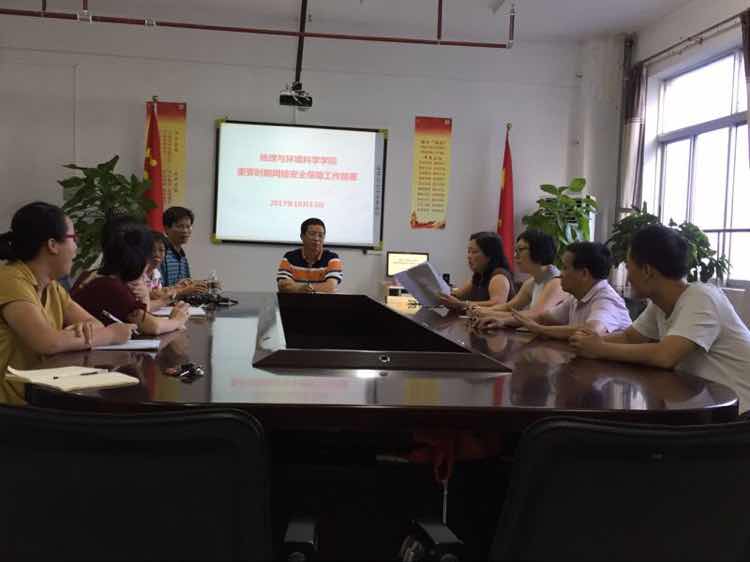 我院召开网络安全工作会议