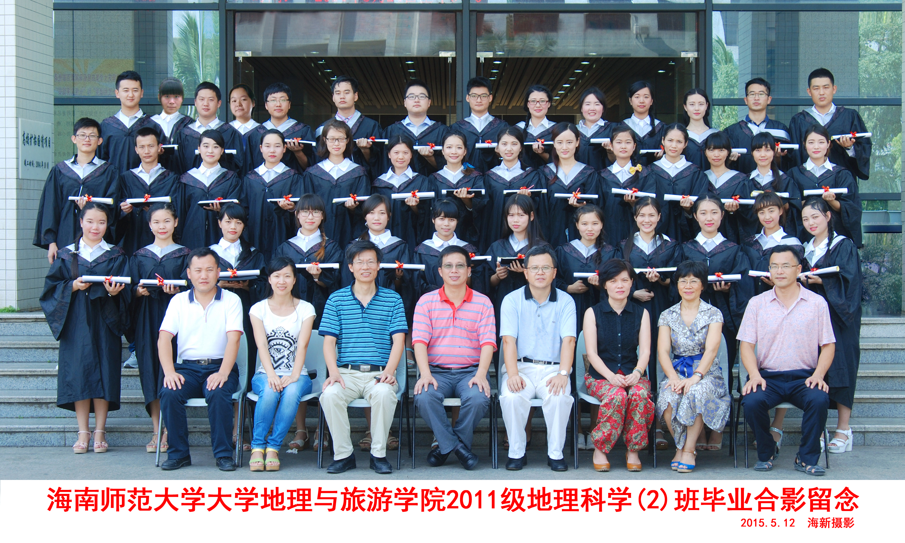 2011级地理科学（2）班毕业合影留念