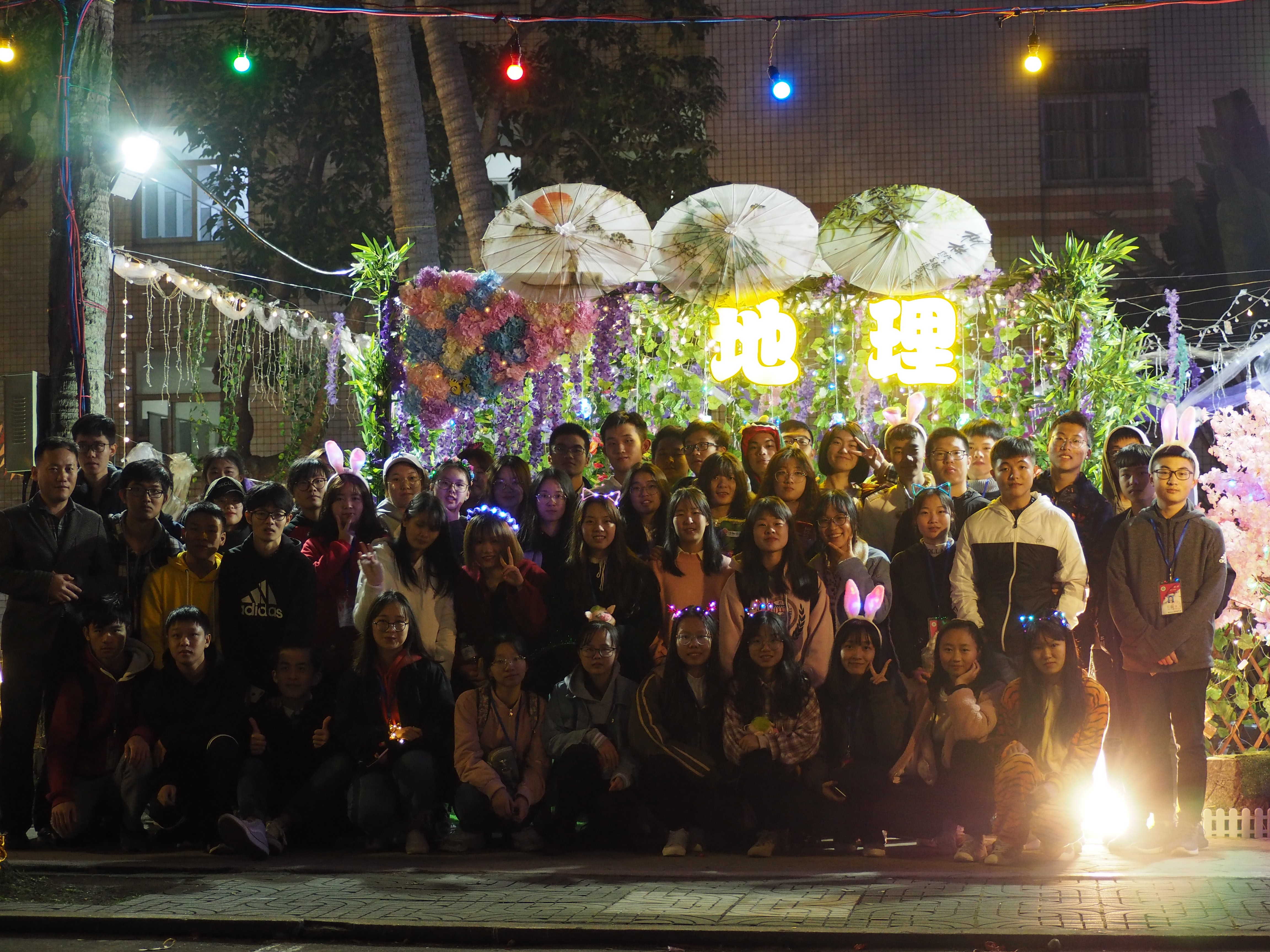 相聚地理院 携手共游园