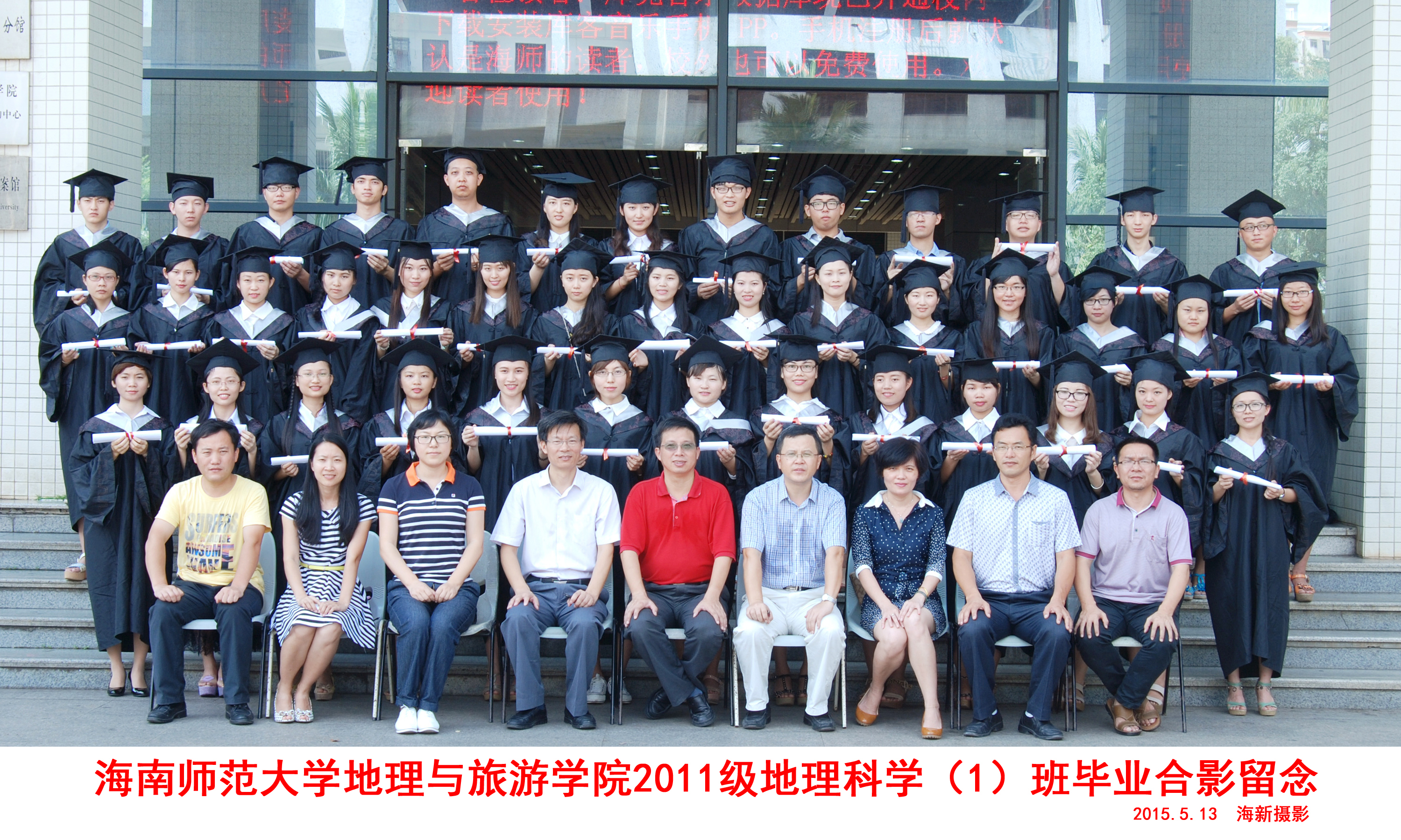 2011级地理科学（1）班毕业合影留念