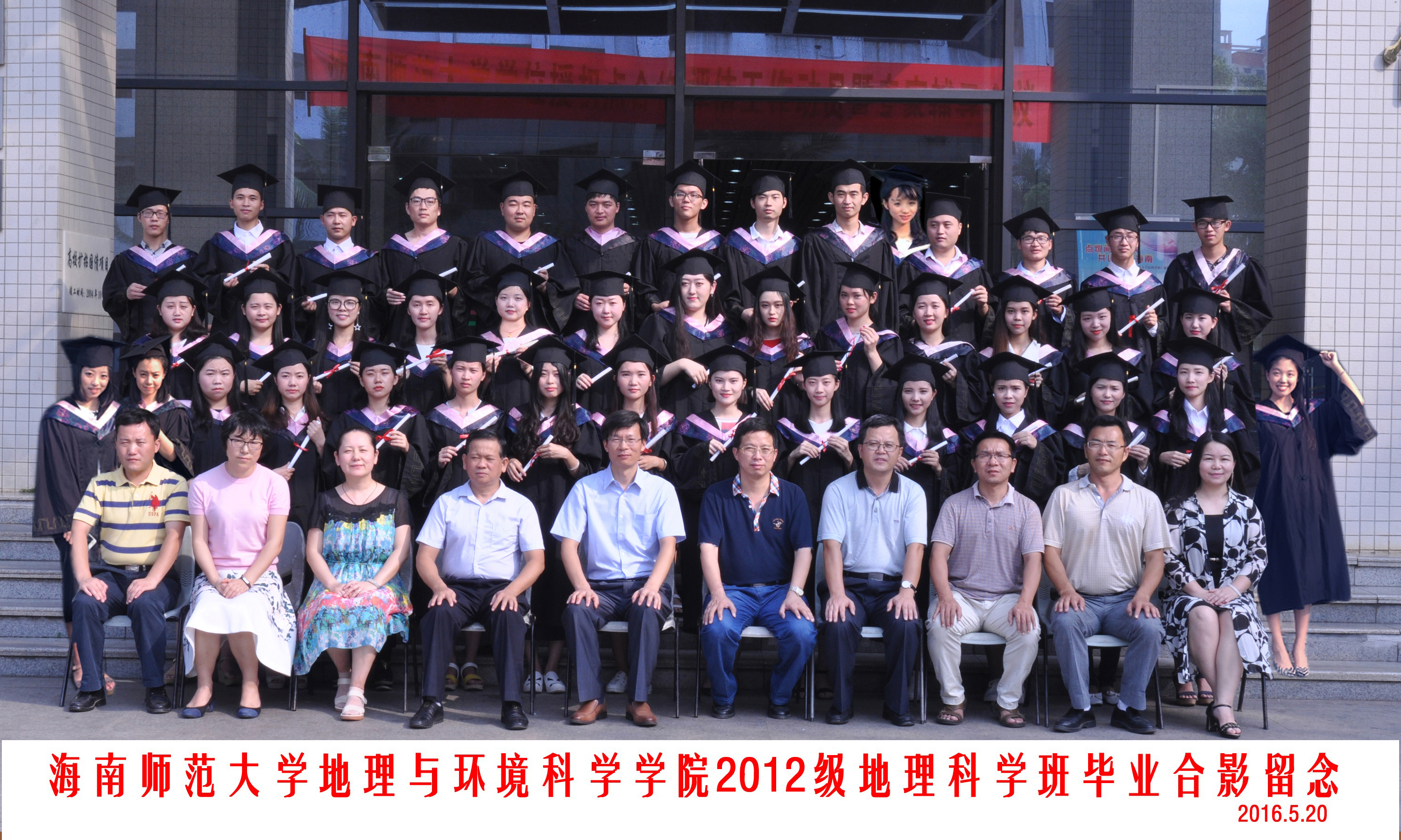 2012级地理科学班毕业留念