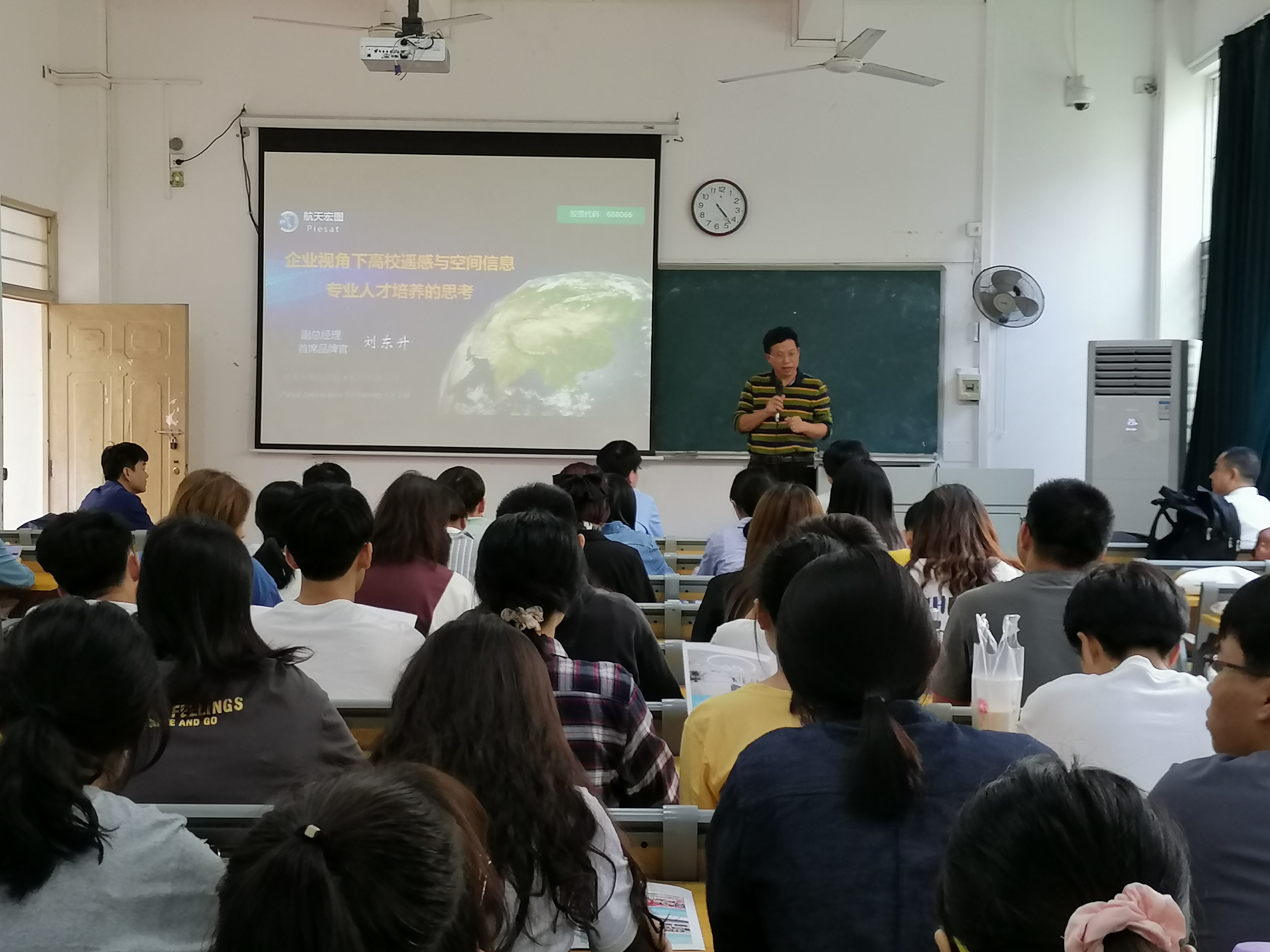 学院举办航天宏图技术公司校园招聘宣讲会