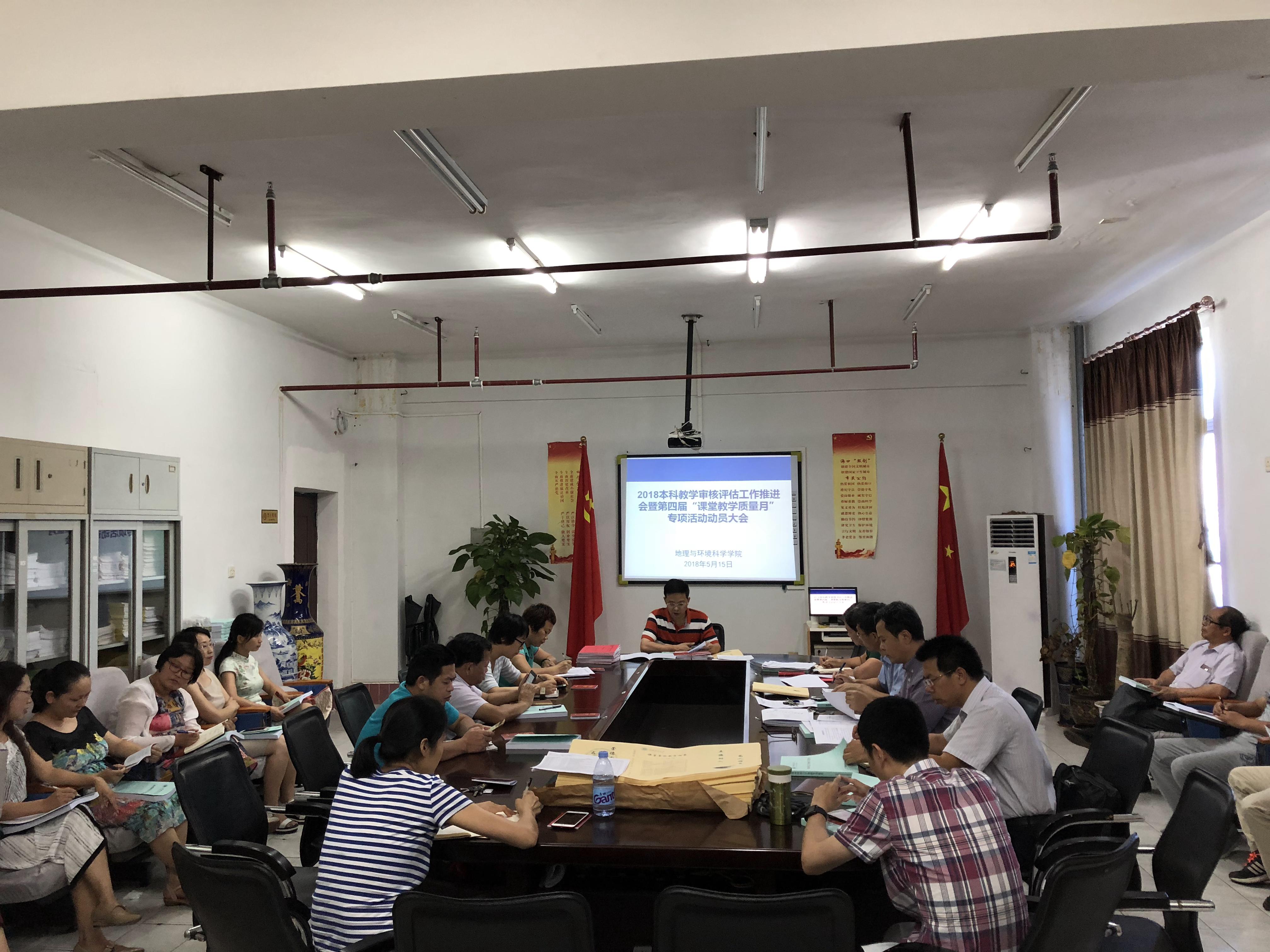 我院召开2018年本科教学审核评估工作推进会暨第四届“课堂教学质量月”专项活动动员大