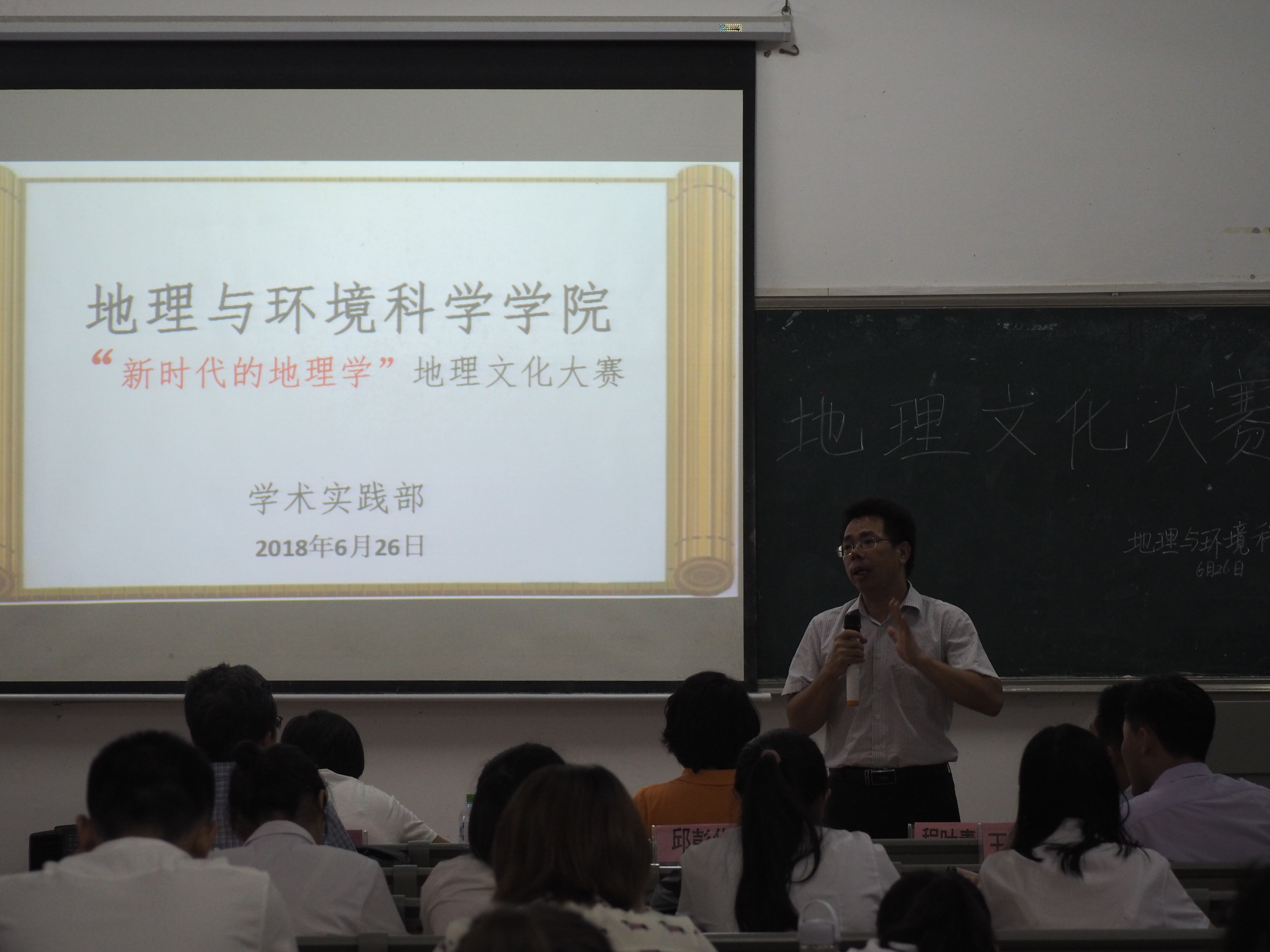 “新时代的地理学”--记我院成功举办地理科学展示大赛