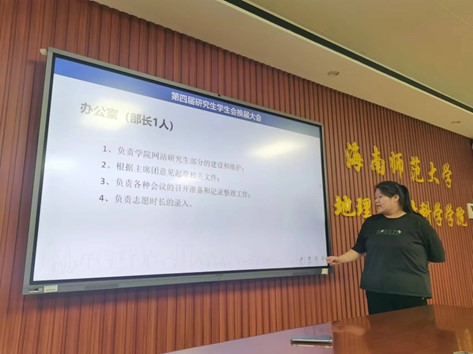 第四届研究生学生会换届大会