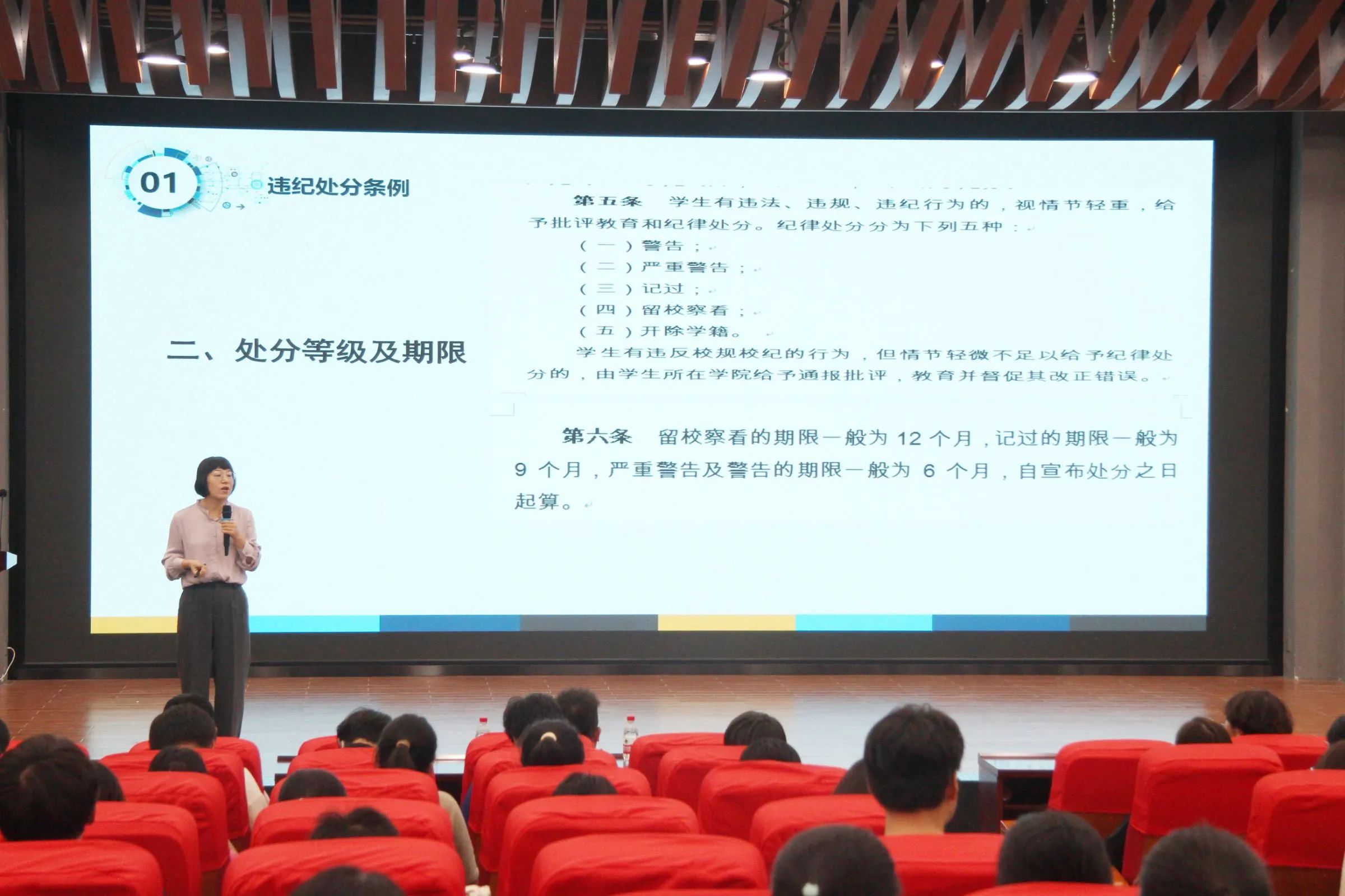 2024年新生入学教育系列活动之校纪校规教育