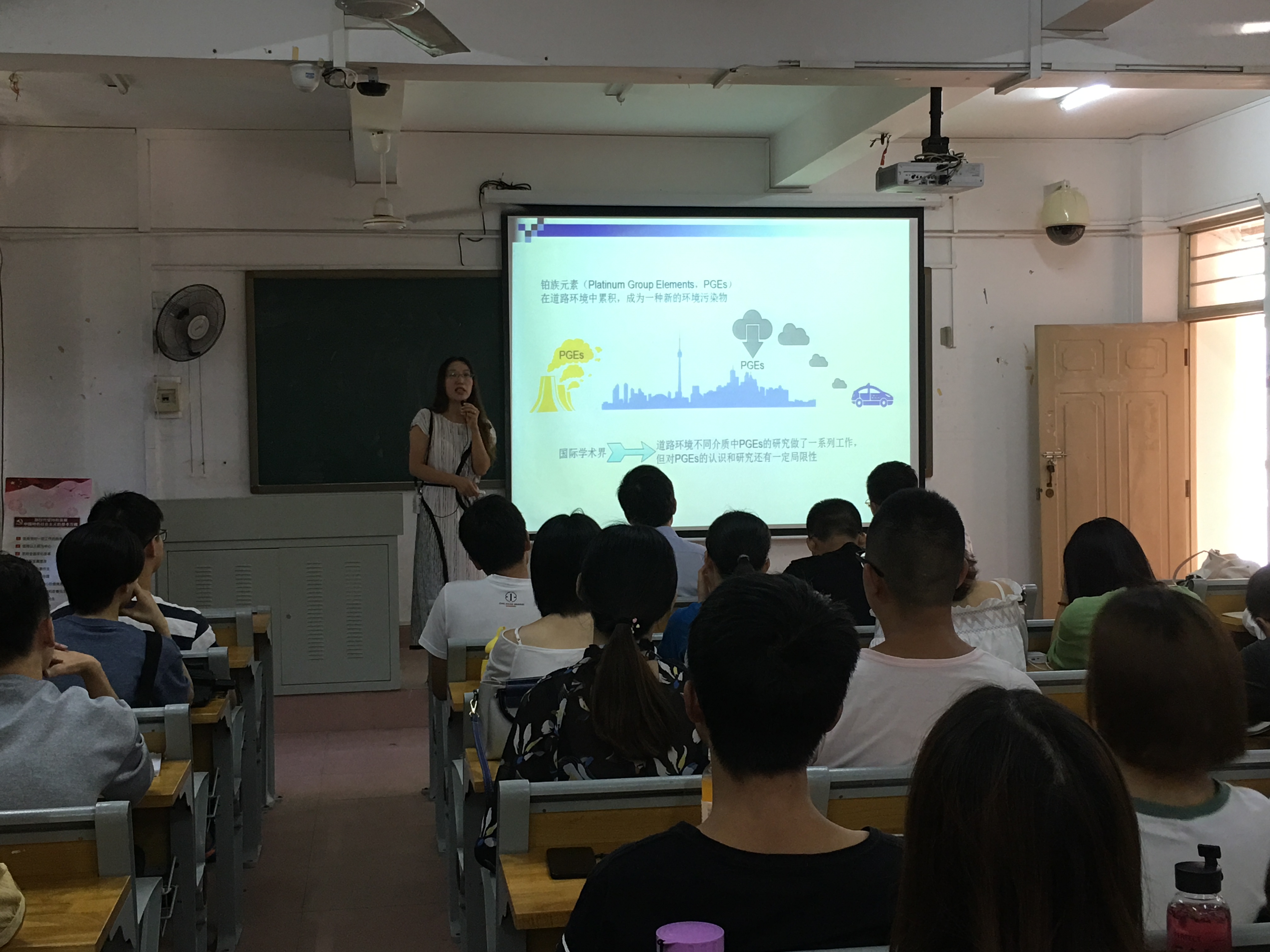 学术系列讲座：新性污染物PGEs来源、迁移与归趋