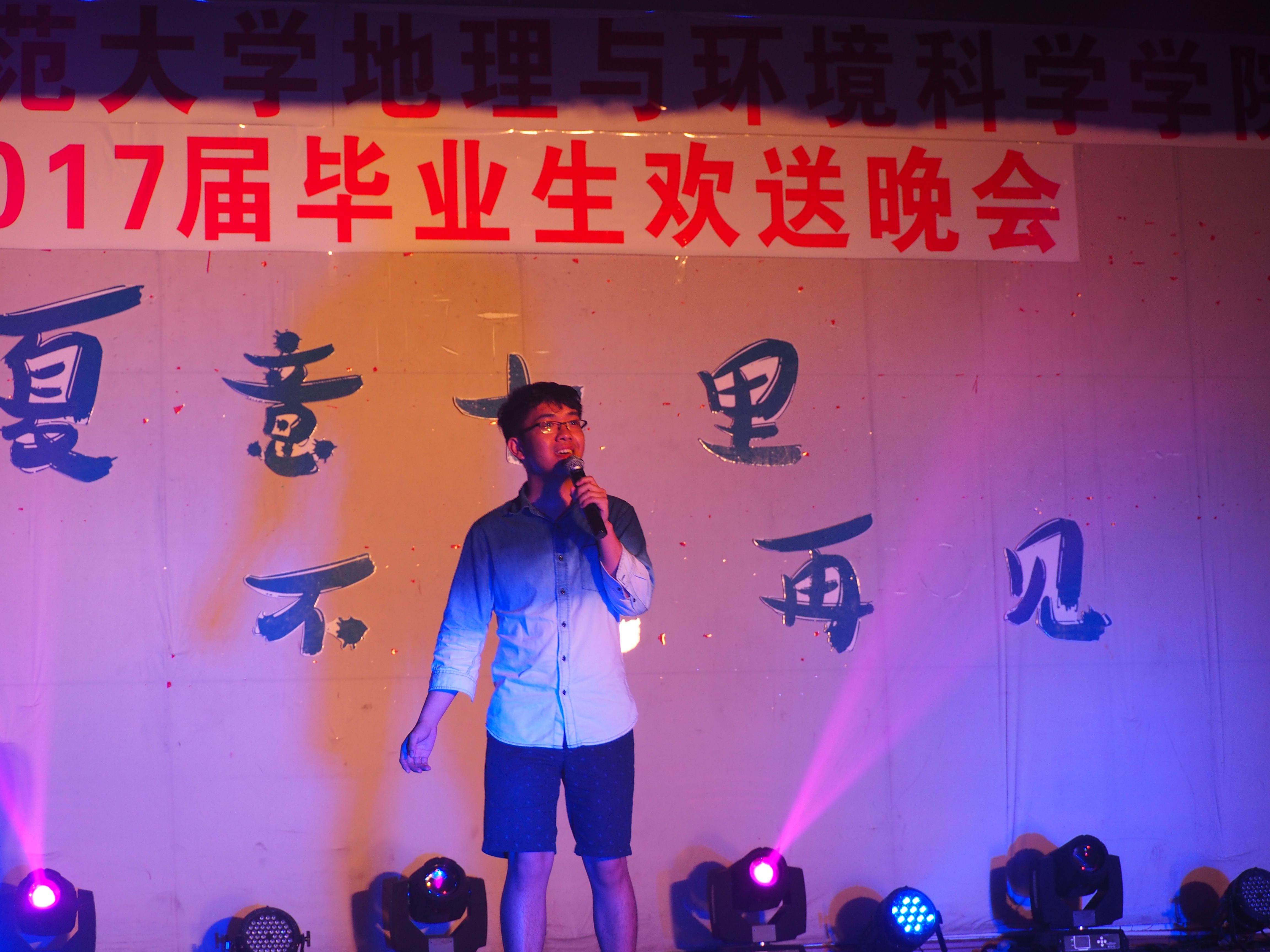 夏意十里 不说再见——记我院举办2017毕业生欢送晚会