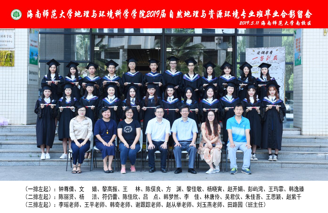 2015级自然地理与资源环境班毕业合影