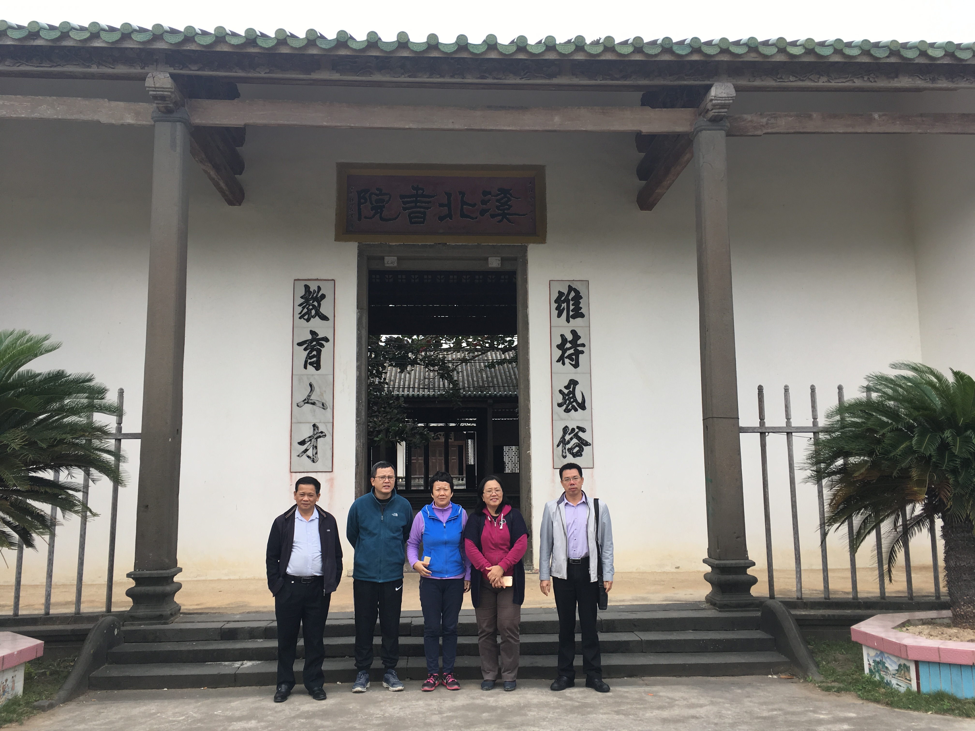 院党委教工党支部党员走入溪北书院