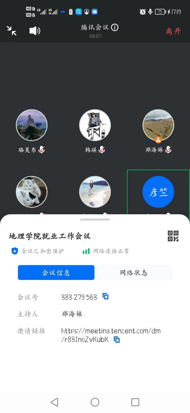 地理学院召开2023届毕业班班主任就业工作会