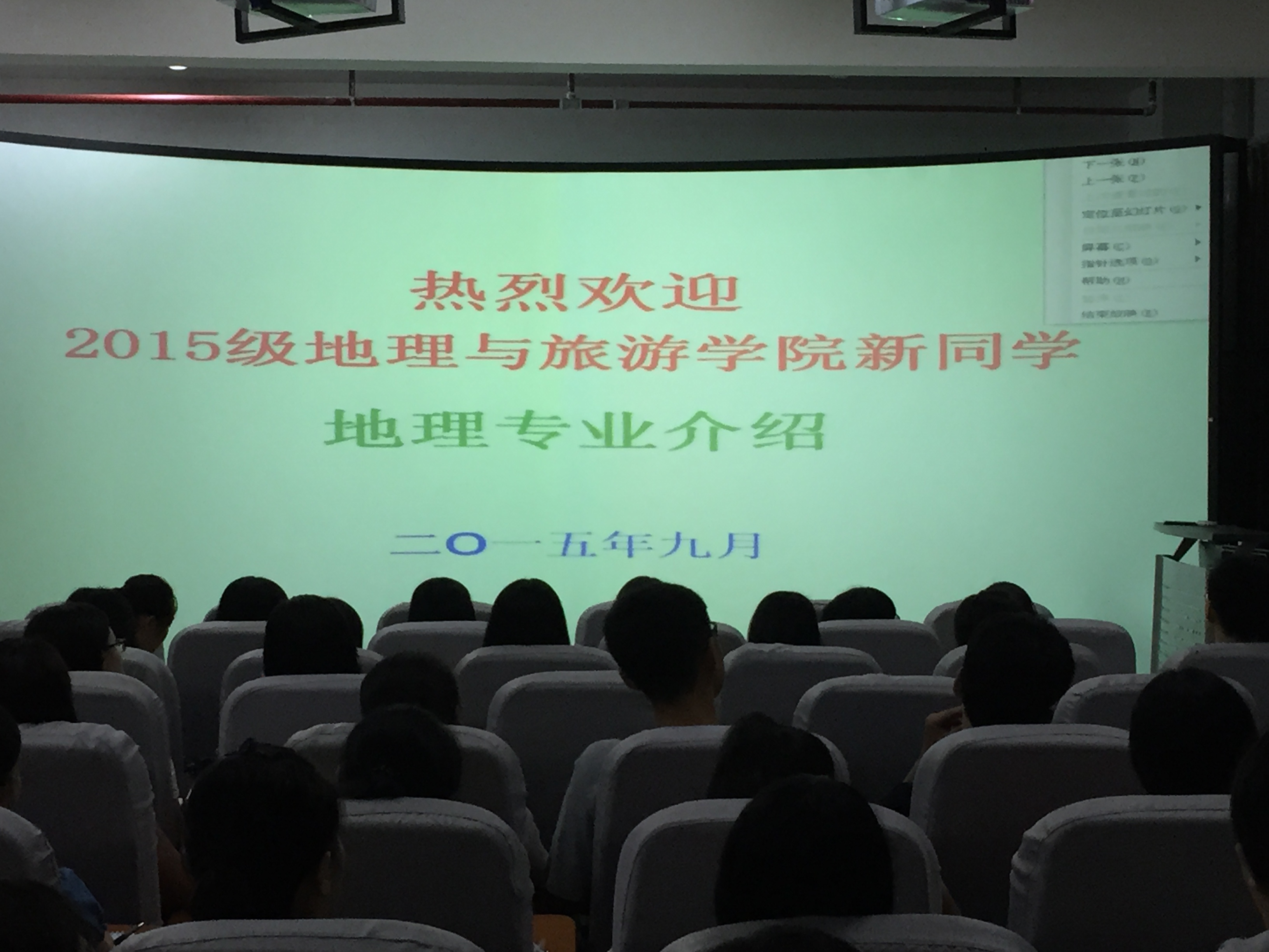 我院举办2015级地理科学专业教育大会