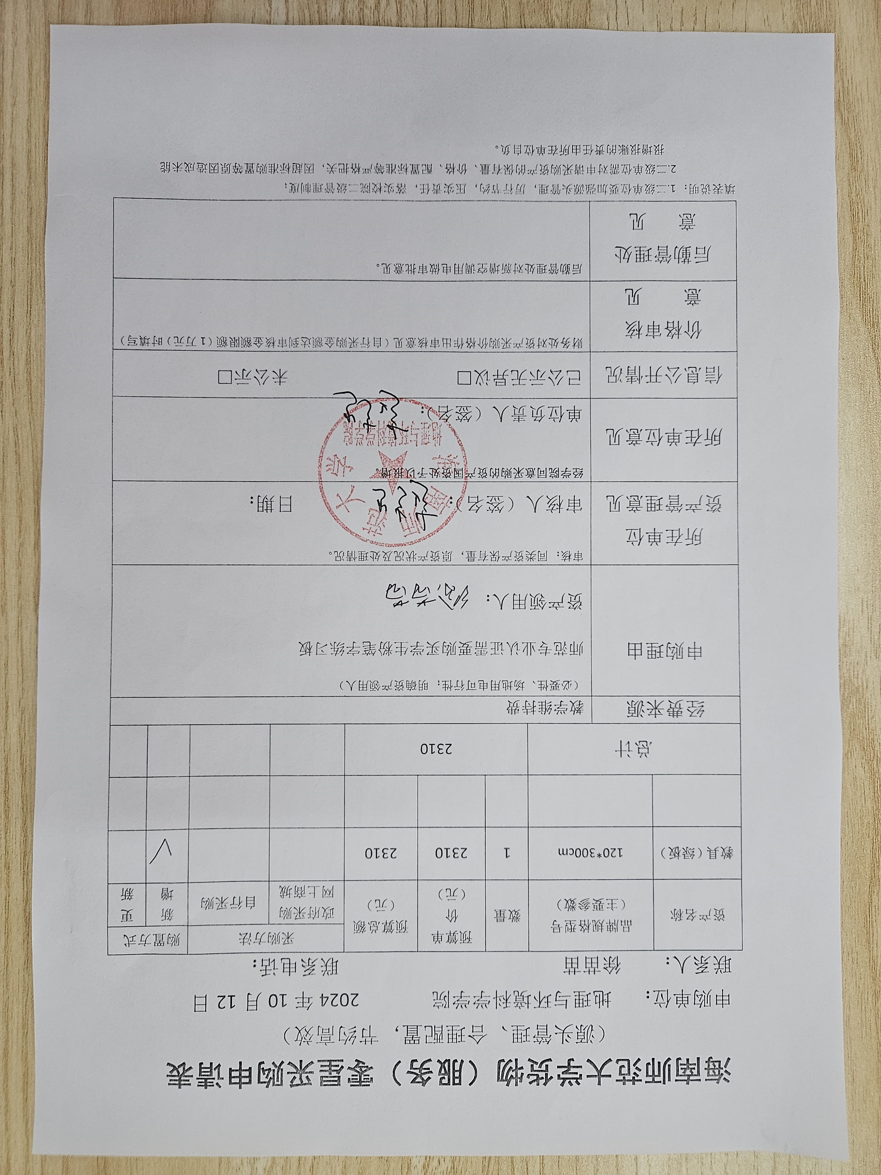 海南师范大学地理与环境科学学院徐苗苗老师设备 采购公示