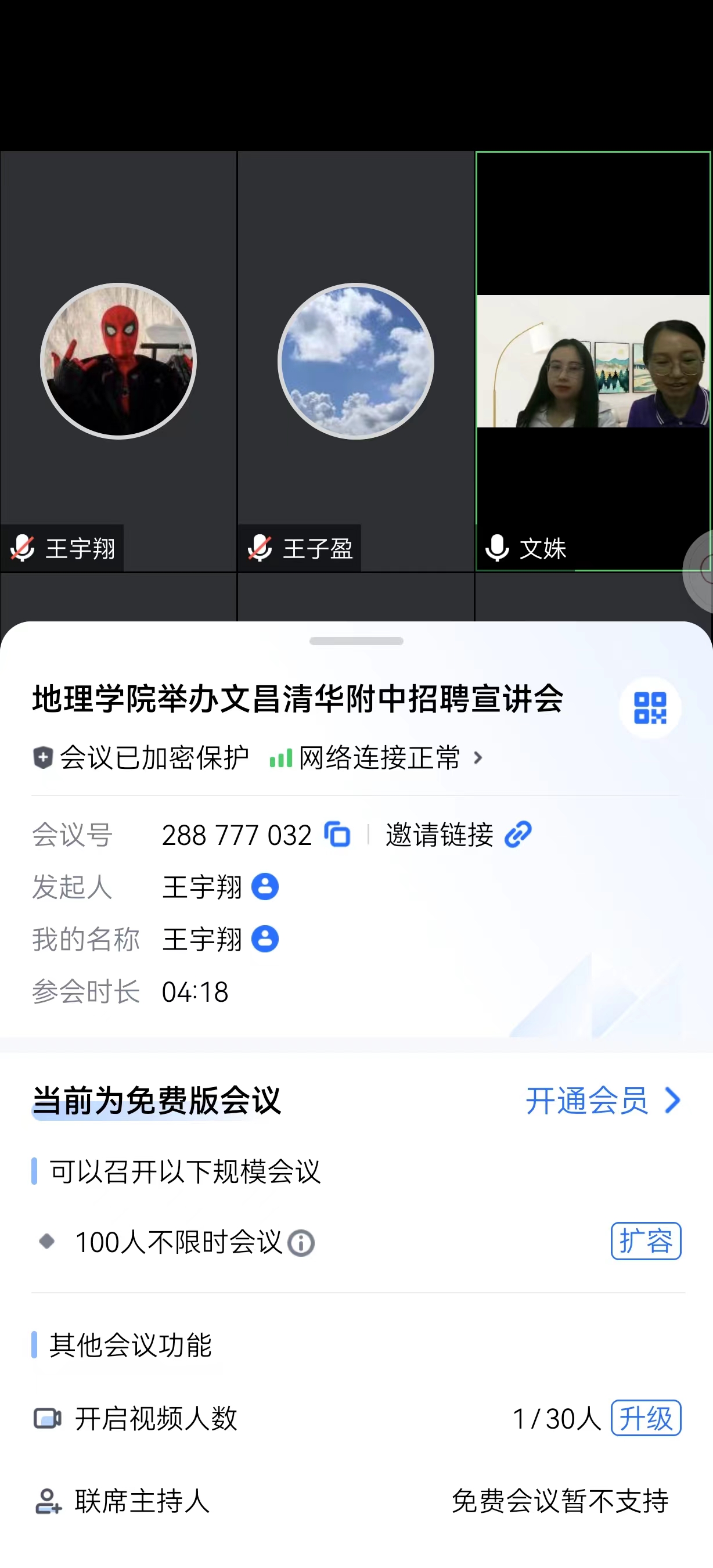 地理与环境科学学院顺利举办文昌清华附中 招聘宣讲会