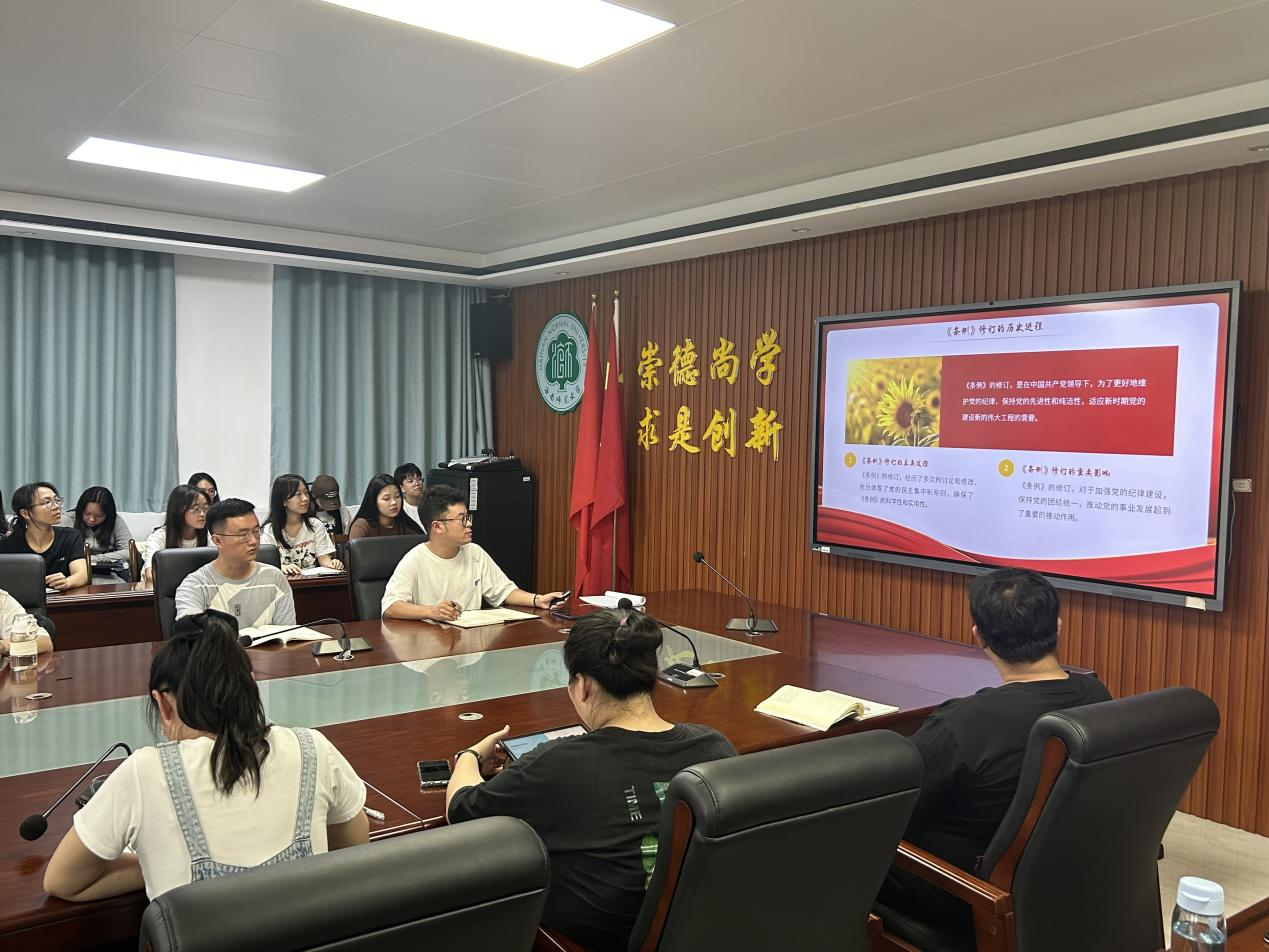 地理与环境科学学院学生党支部开展《中国共产党纪律处分条例》学习会