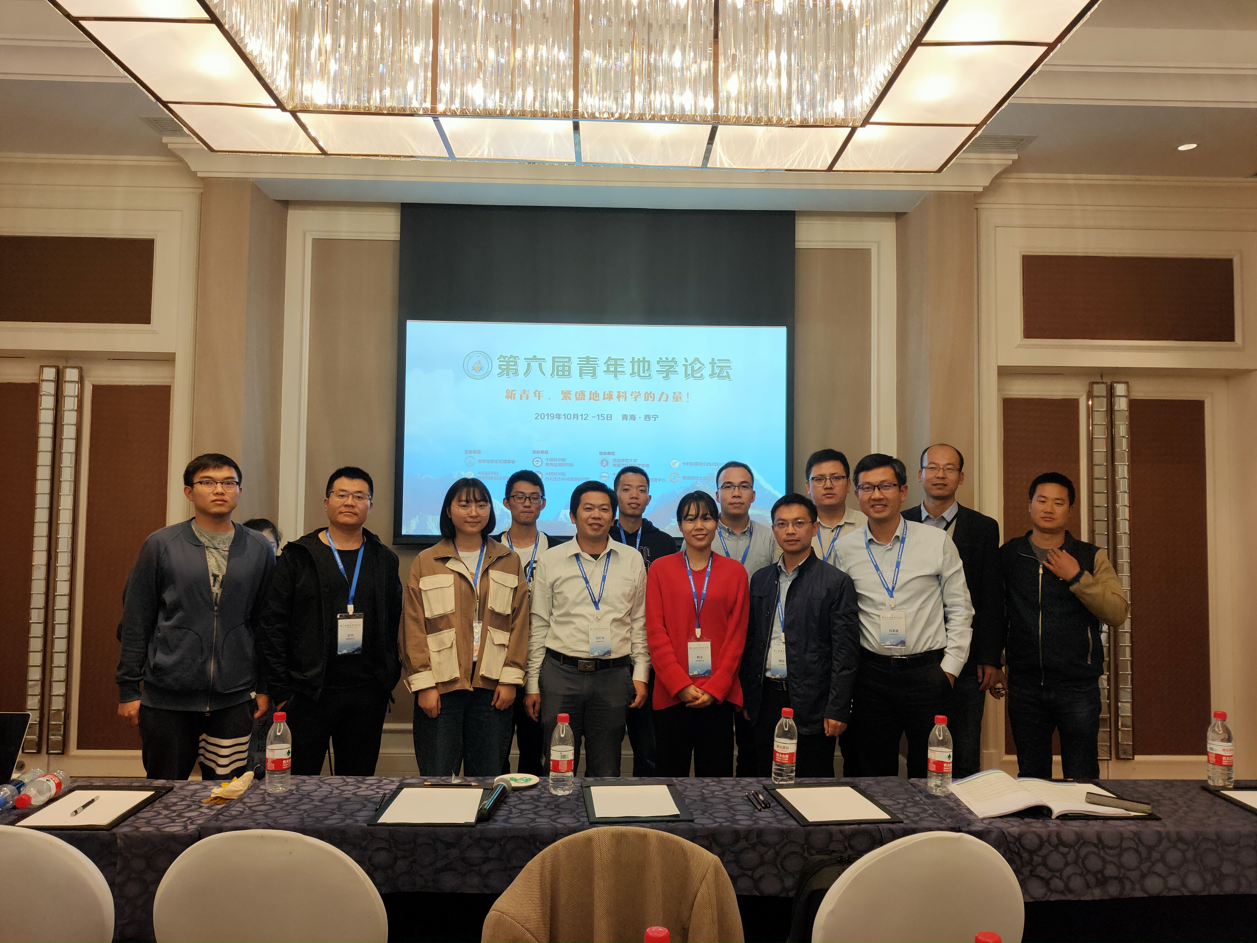 第六届青年地学论坛在西宁成功召开