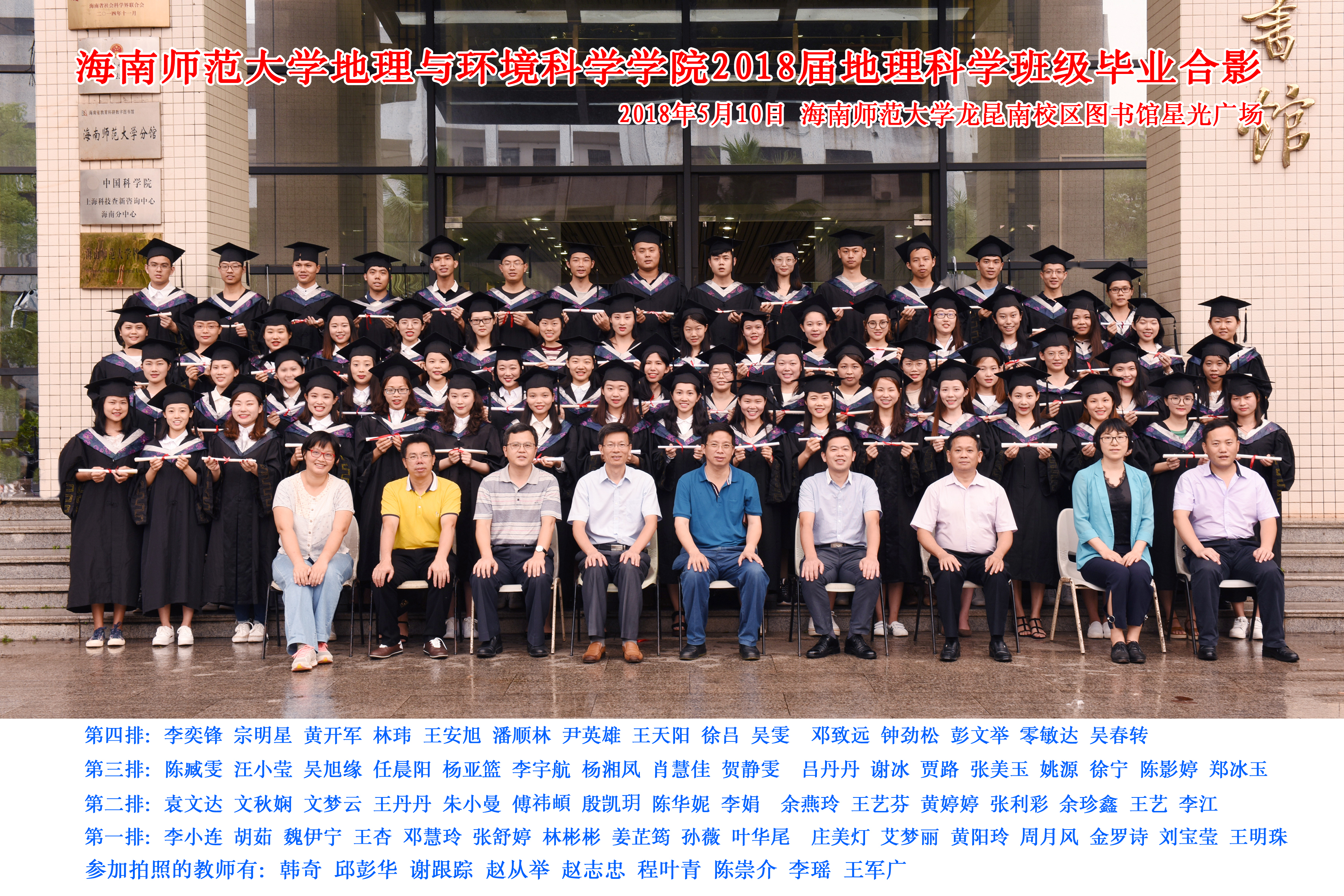 2015级地理科学班毕业合影留念