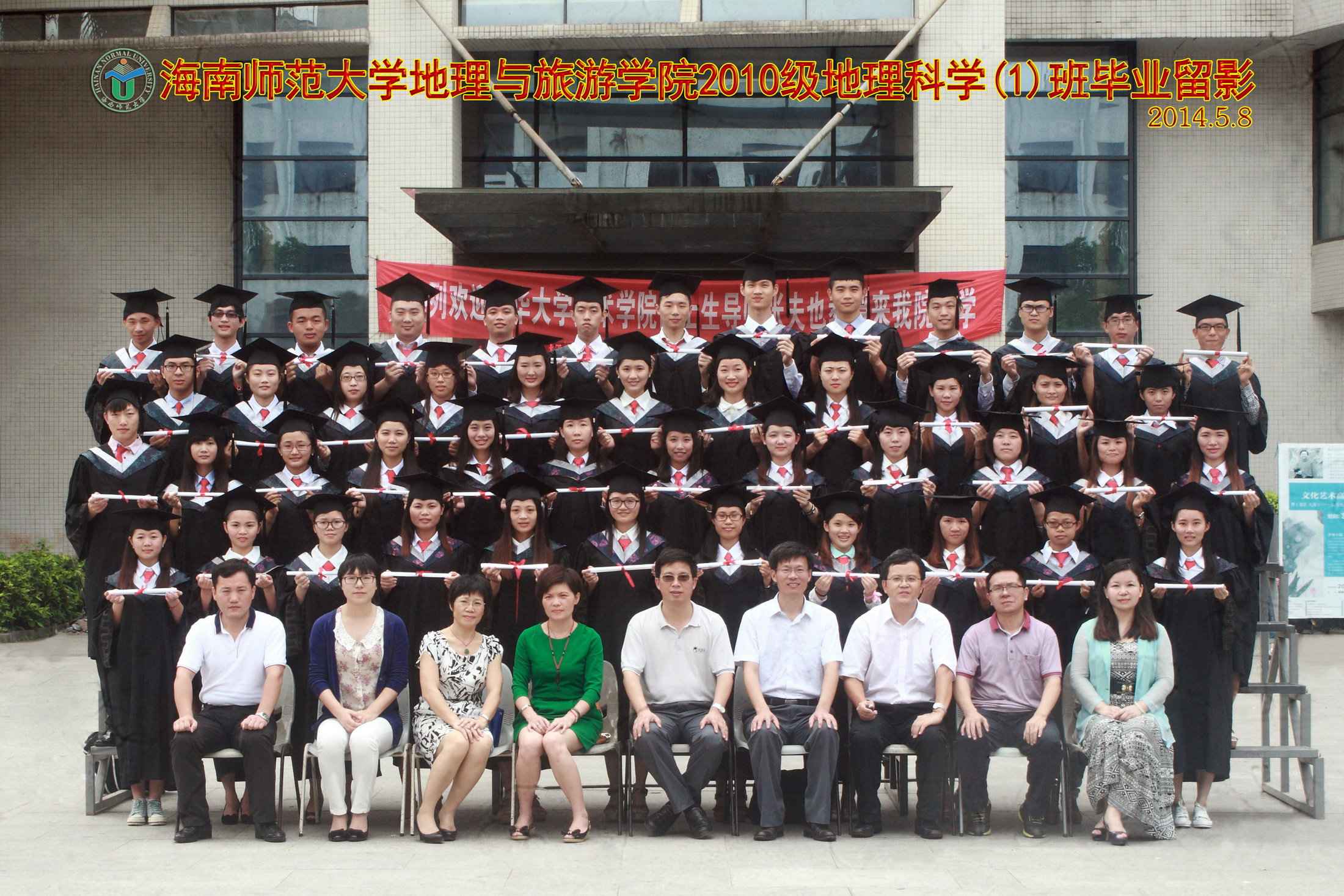 2011级地理科学（1）班毕业留影