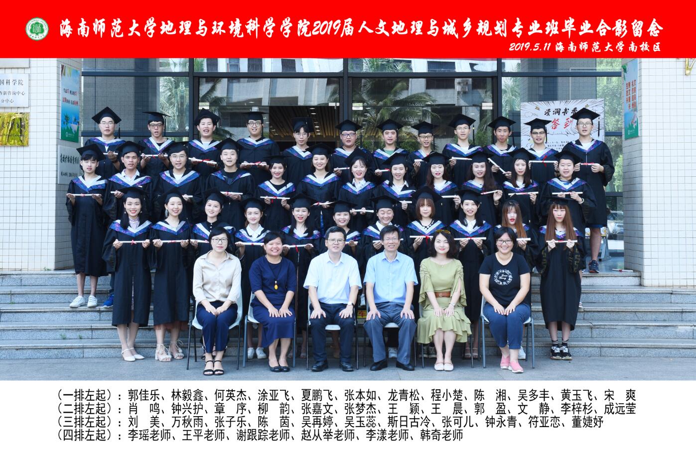 2015级人文地理与城乡规划班毕业合影